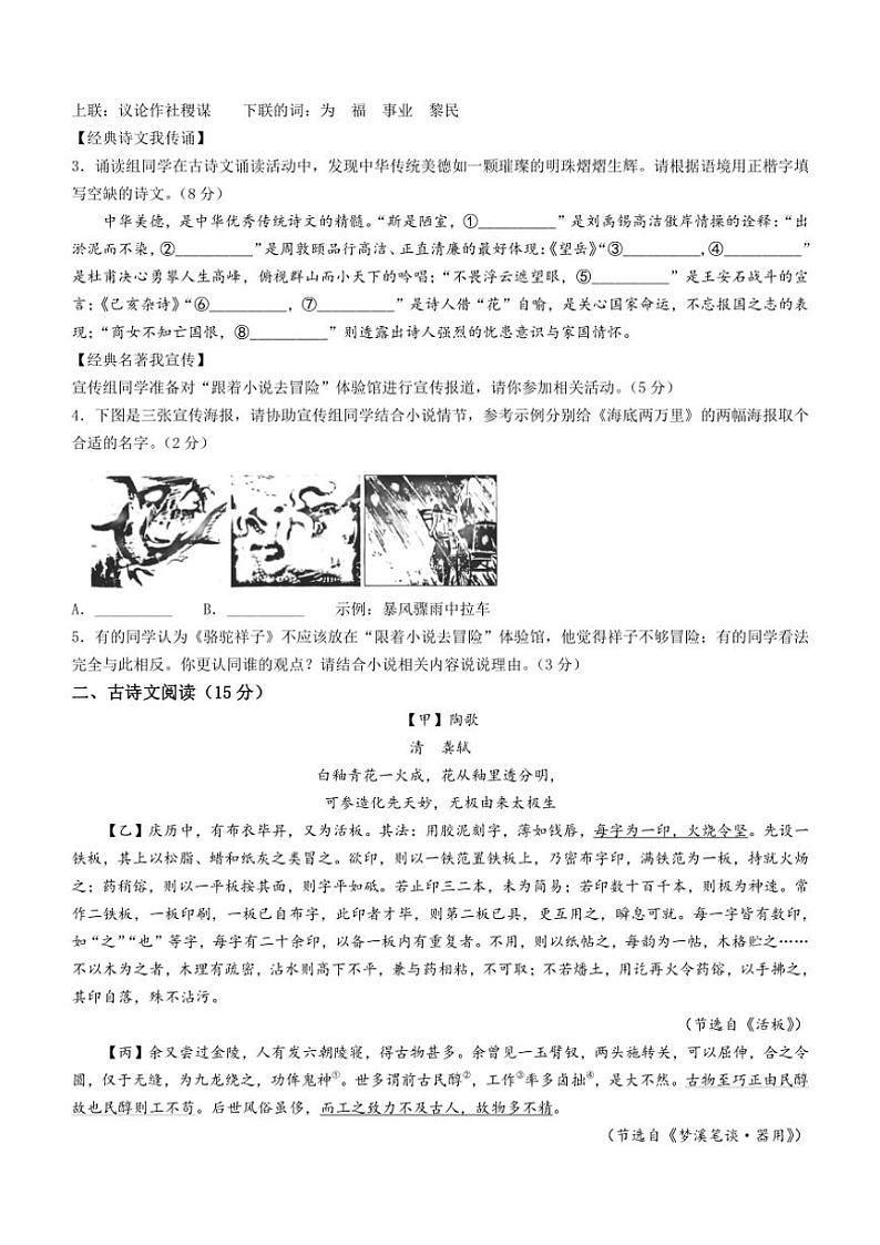 [语文][期末]内蒙古呼和浩特市2023～2024学年七年级下学期期末语文试题(有答案)第2页