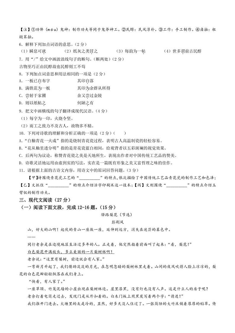[语文][期末]内蒙古呼和浩特市2023～2024学年七年级下学期期末语文试题(有答案)第3页