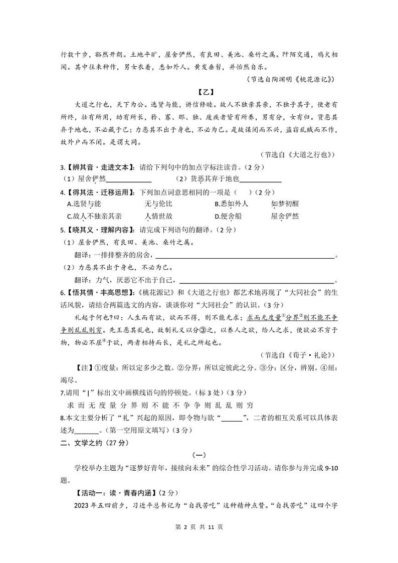 [语文][期末]山西省大同市部分学校联考2023～2024学年八年级下学期期末教学质量检测语文试题(有答案)第2页