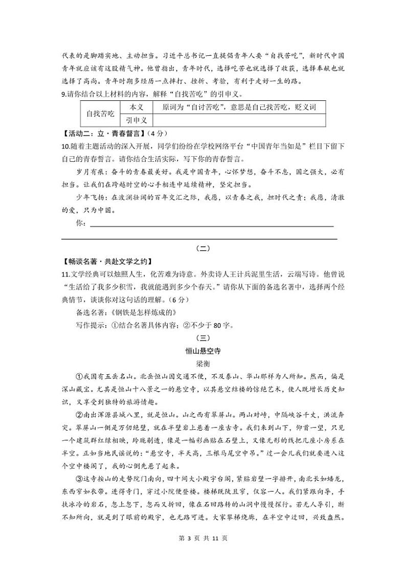 [语文][期末]山西省大同市部分学校联考2023～2024学年八年级下学期期末教学质量检测语文试题(有答案)第3页