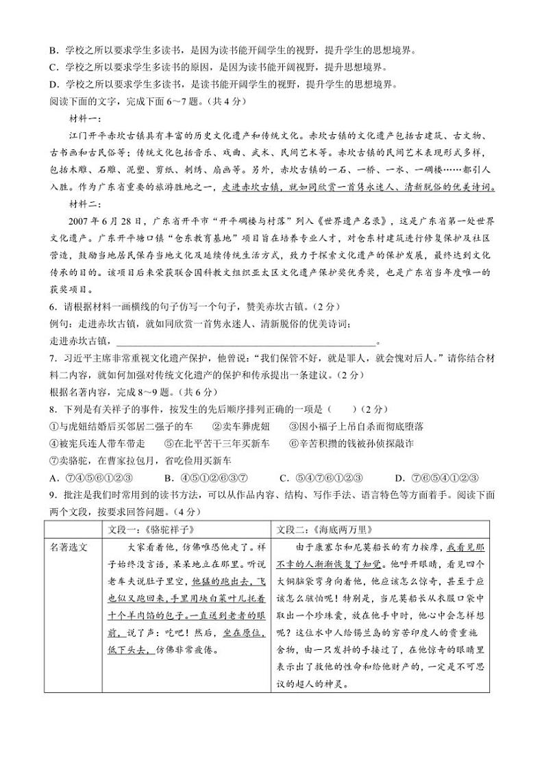 [语文][期末]广东省江门市2023～2024学年七年级下学期期末语文试题(有解析)02