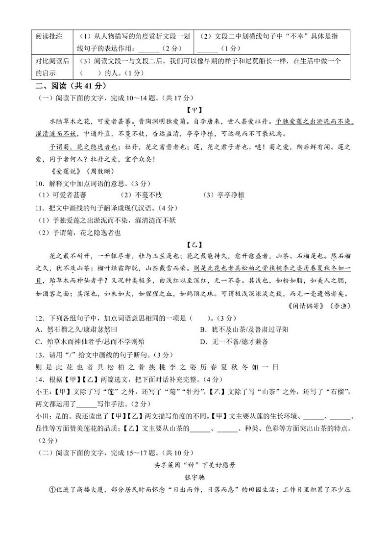 [语文][期末]广东省江门市2023～2024学年七年级下学期期末语文试题(有解析)03