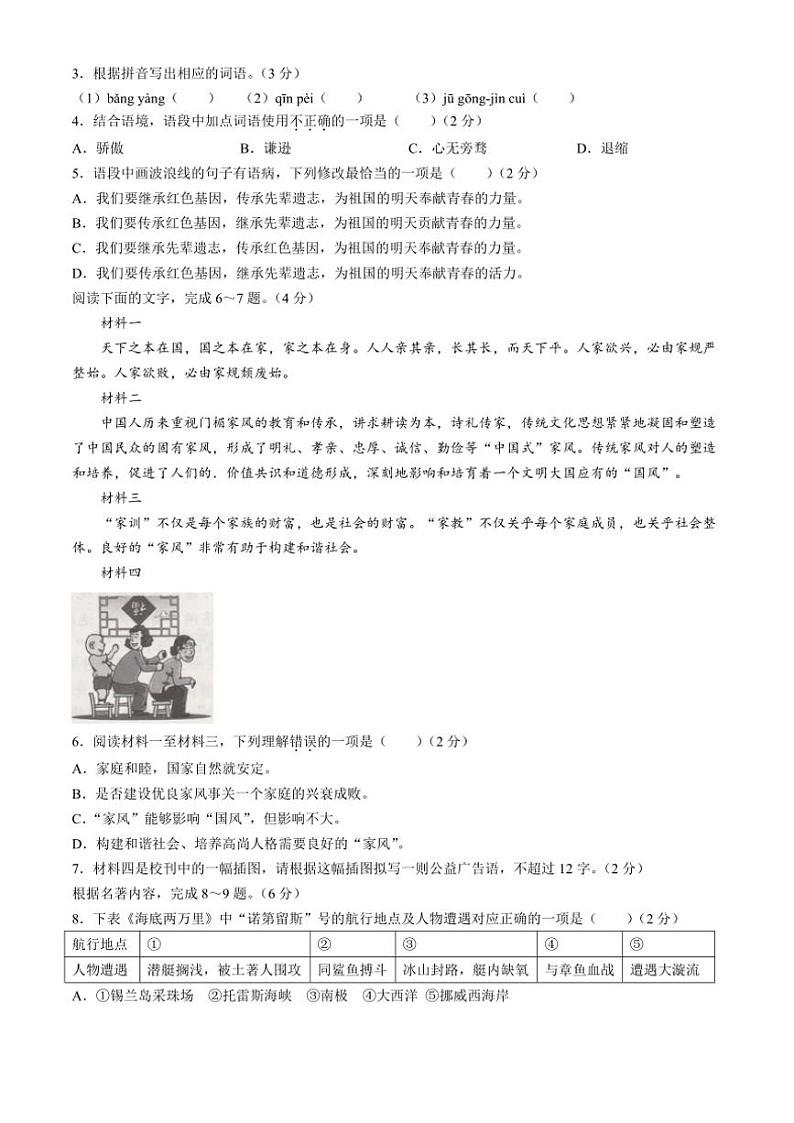 [语文][期末]广东省汕尾市2023～2024学年七年级下学期期末语文试题(有答案)02