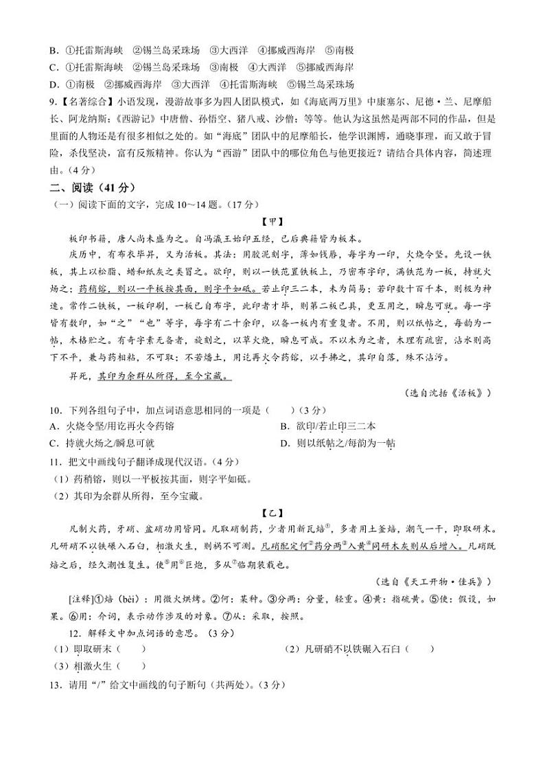 [语文][期末]广东省汕尾市2023～2024学年七年级下学期期末语文试题(有答案)03