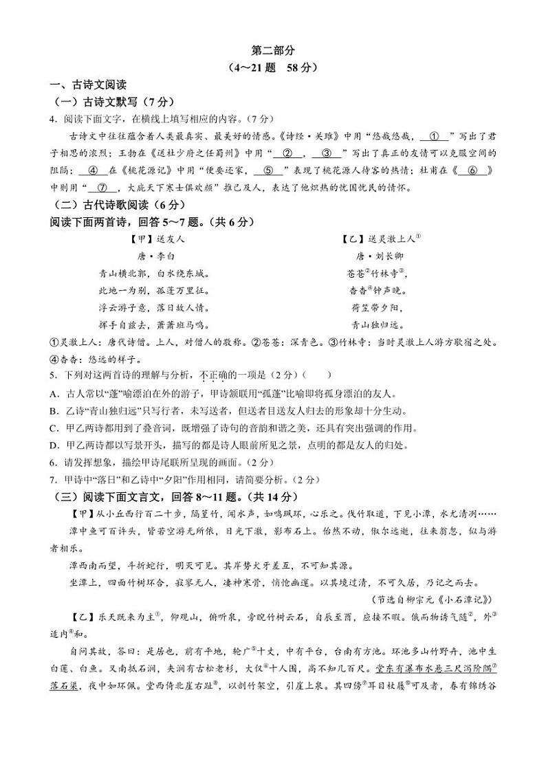 [语文][期末]河北省雄安新区2023～2024学年八年级下学期期末语文试题(有答案)第2页