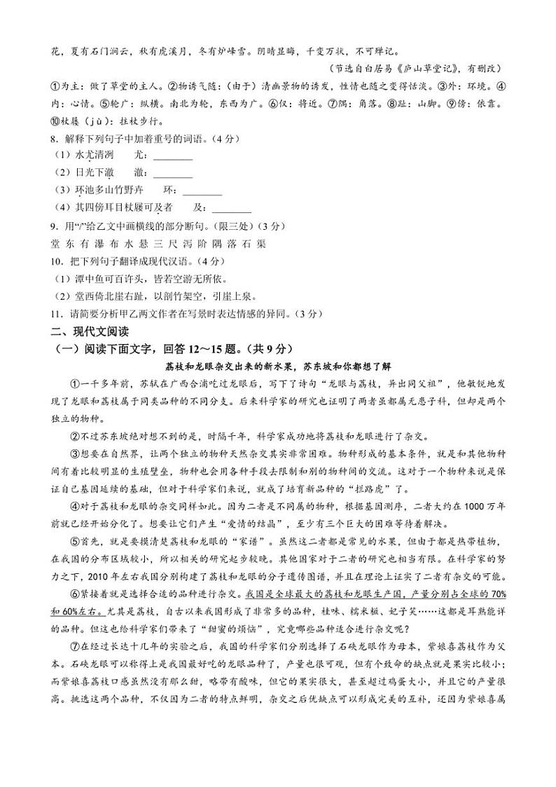 [语文][期末]河北省雄安新区2023～2024学年八年级下学期期末语文试题(有答案)第3页