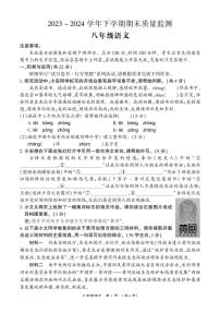 [语文][期末]河南省许昌市长葛市2023～2024学年八年级下学期期末质量监测语文试卷(有答案)