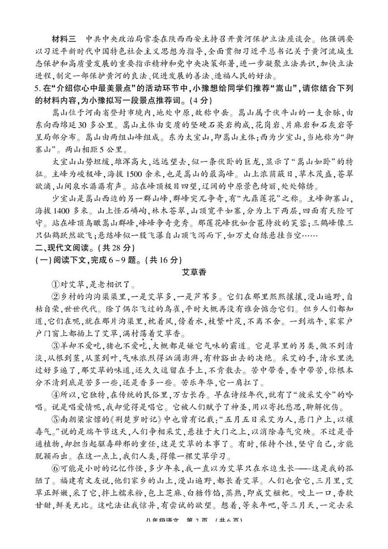 [语文][期末]河南省许昌市长葛市2023～2024学年八年级下学期期末质量监测语文试卷(有答案)第2页
