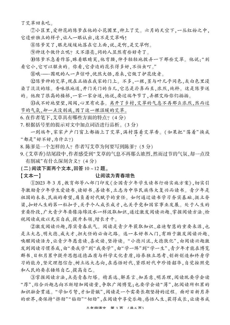 [语文][期末]河南省许昌市长葛市2023～2024学年八年级下学期期末质量监测语文试卷(有答案)第3页