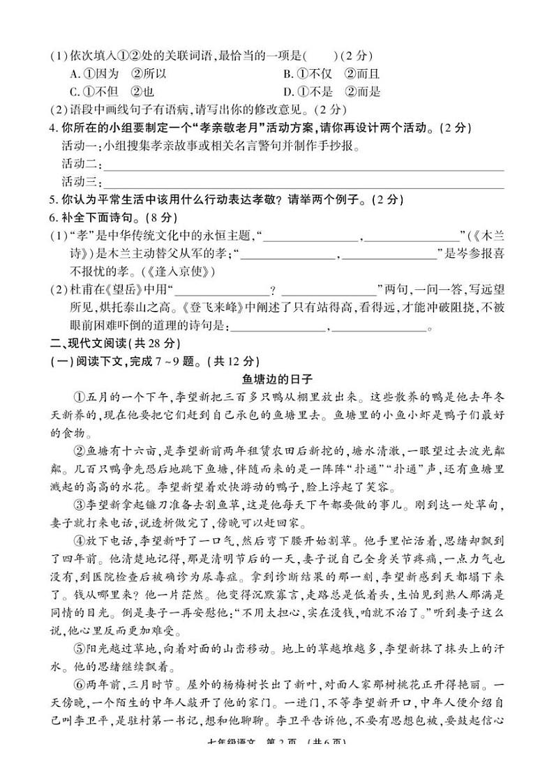 [语文][期末]河南省许昌市长葛市2023～2024学年七年级下学期期末质量监测语文试卷(有答案)第2页