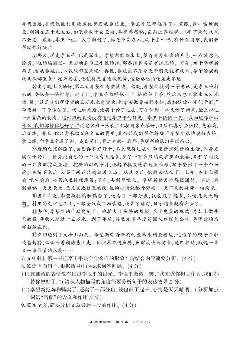 [语文][期末]河南省许昌市长葛市2023～2024学年七年级下学期期末质量监测语文试卷(有答案)第3页