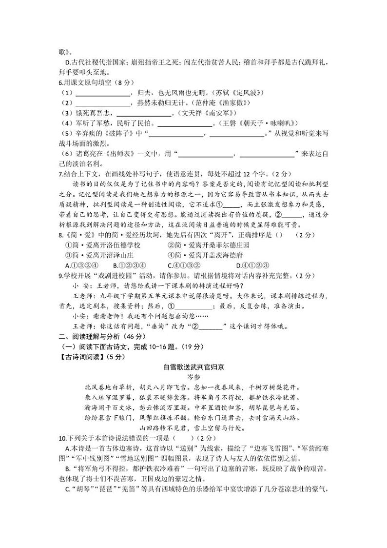 [语文][期末]黑龙江省大庆2023～2024学年八年级下学期期末考试语文试题(有解析)第2页