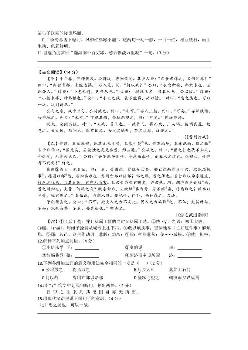 [语文][期末]黑龙江省大庆2023～2024学年八年级下学期期末考试语文试题(有解析)第3页
