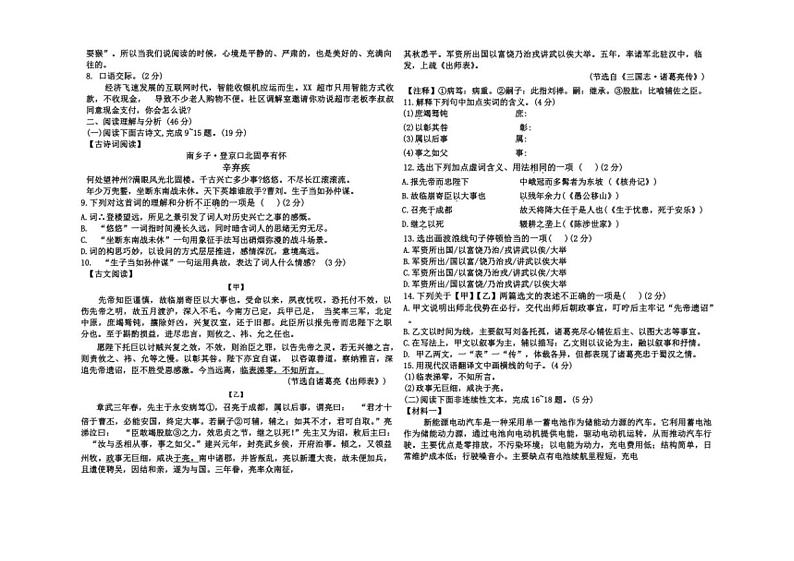 [语文][期末]黑龙江省大庆市2023～2024学年八年级下学期期末考试语文试卷(无答案)第2页