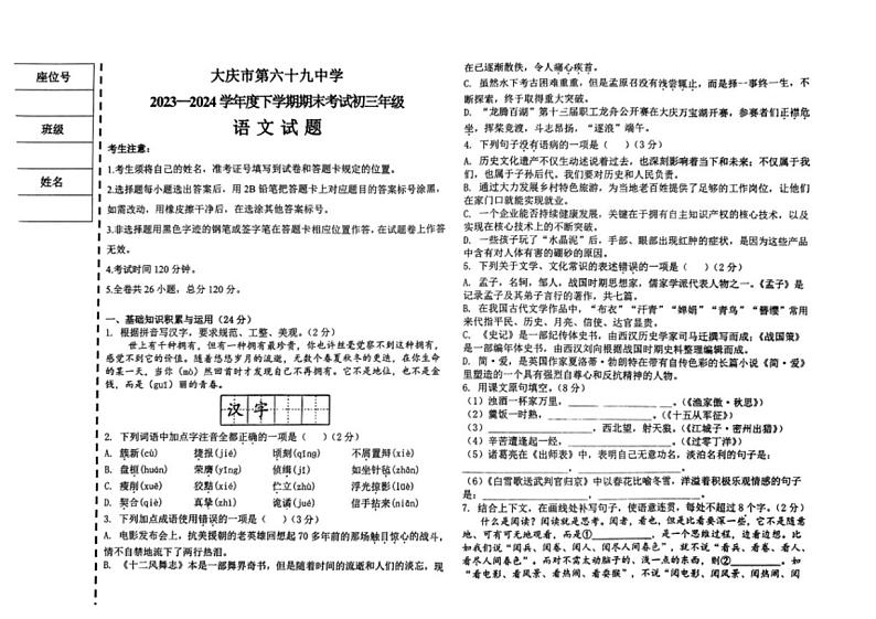 [语文][期末]黑龙江省大庆市第六十九中学2023～2024学年八年级下学期期末考试语文试卷(无答案)01