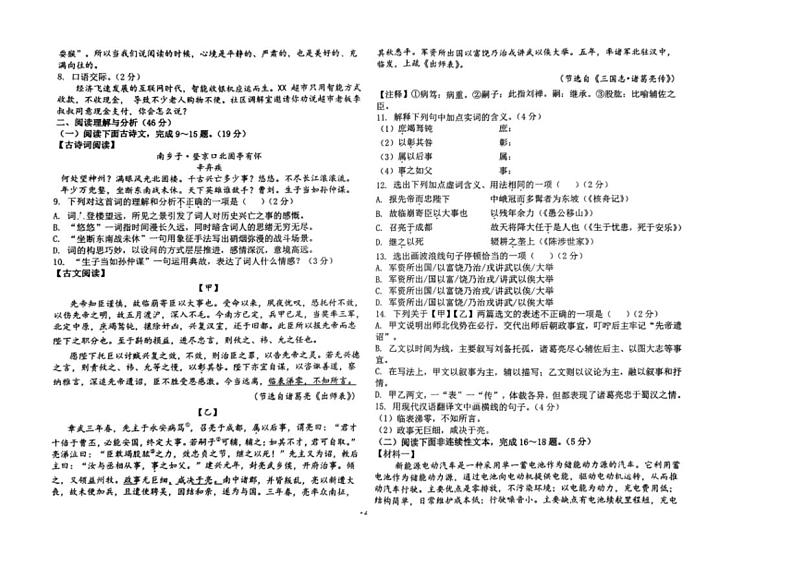 [语文][期末]黑龙江省大庆市第六十九中学2023～2024学年八年级下学期期末考试语文试卷(无答案)02