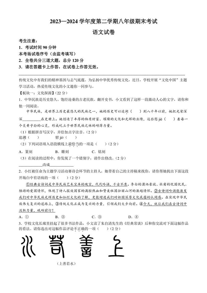 [语文][期末]黑龙江省牡丹江市2023～2024学年八年级下学期期末语文试题(有答案)第1页