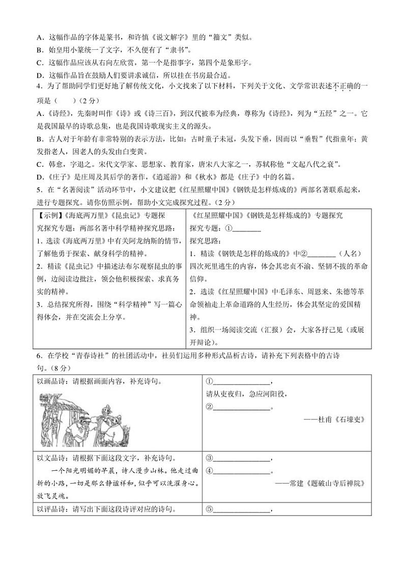 [语文][期末]黑龙江省牡丹江市2023～2024学年八年级下学期期末语文试题(有答案)第2页