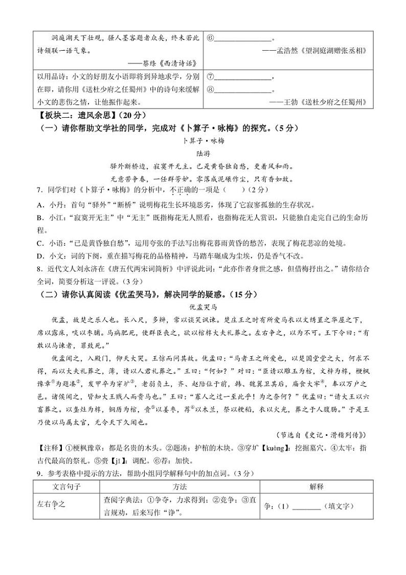 [语文][期末]黑龙江省牡丹江市2023～2024学年八年级下学期期末语文试题(有答案)第3页