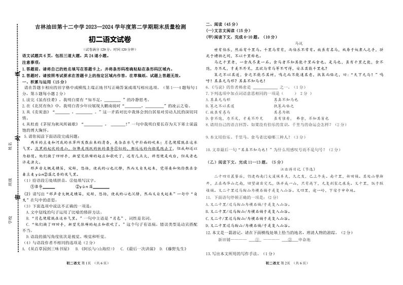 [语文][期末]吉林省吉林油田第十二中学2023—2024学年八年级下学期期末考试语文试题(有答案)第1页
