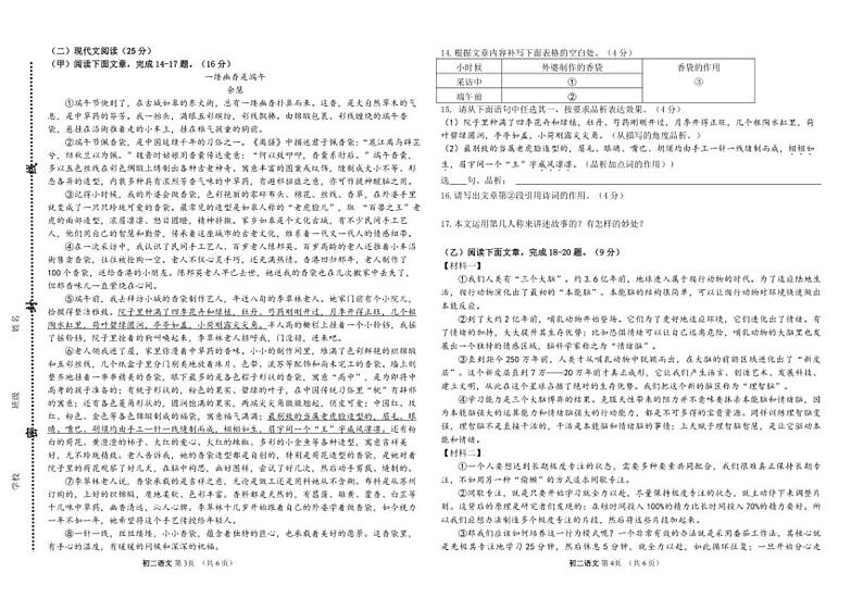 [语文][期末]吉林省吉林油田第十二中学2023—2024学年八年级下学期期末考试语文试题(有答案)第2页