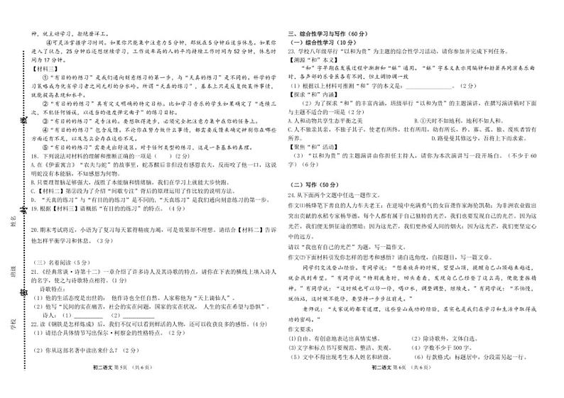 [语文][期末]吉林省吉林油田第十二中学2023—2024学年八年级下学期期末考试语文试题(有答案)第3页