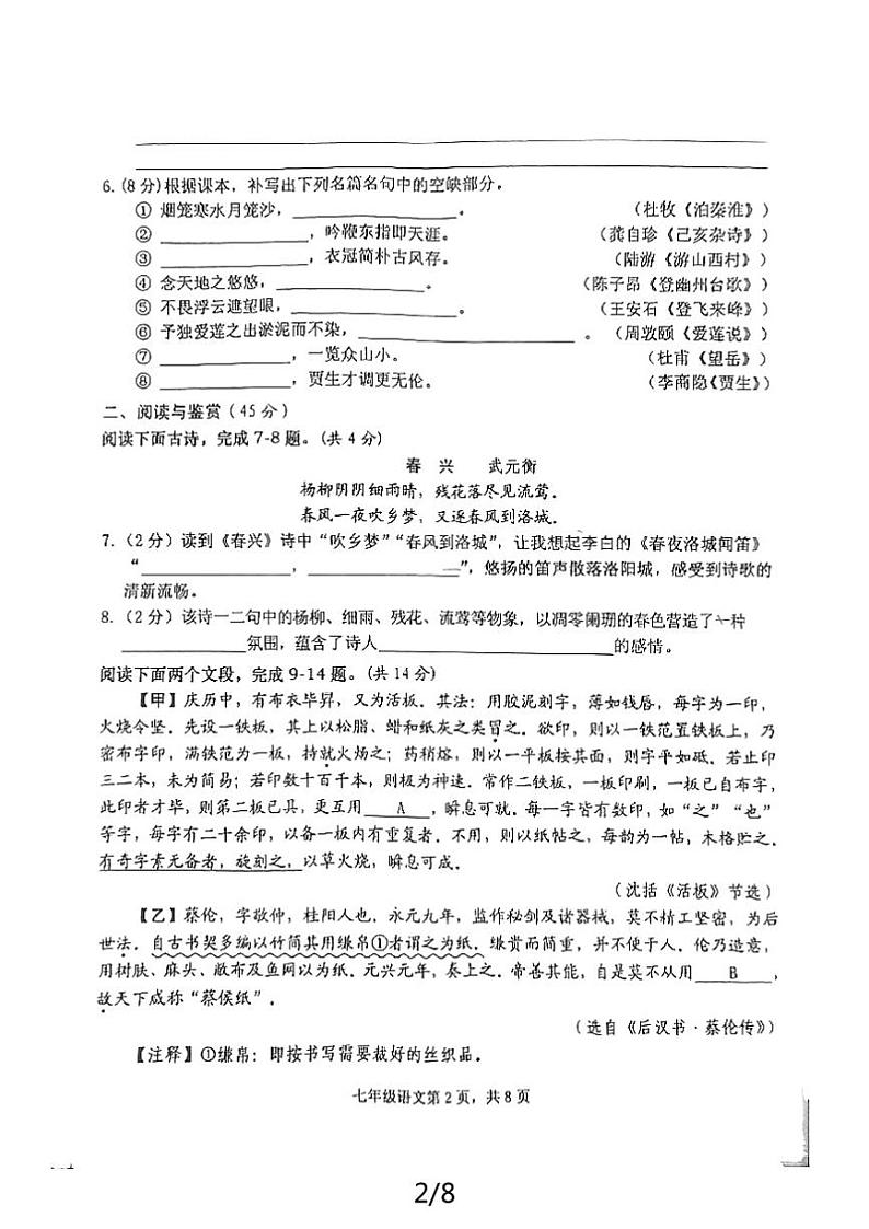 [语文][期末]湖北黄石下陆区2023～2024学年度下学期期末教学质量检测七年级语文试题(无答案)第2页
