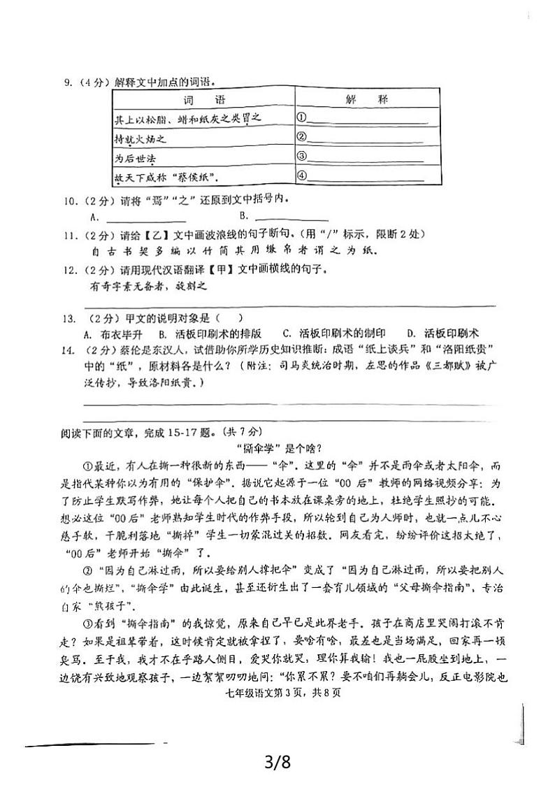 [语文][期末]湖北黄石下陆区2023～2024学年度下学期期末教学质量检测七年级语文试题(无答案)第3页