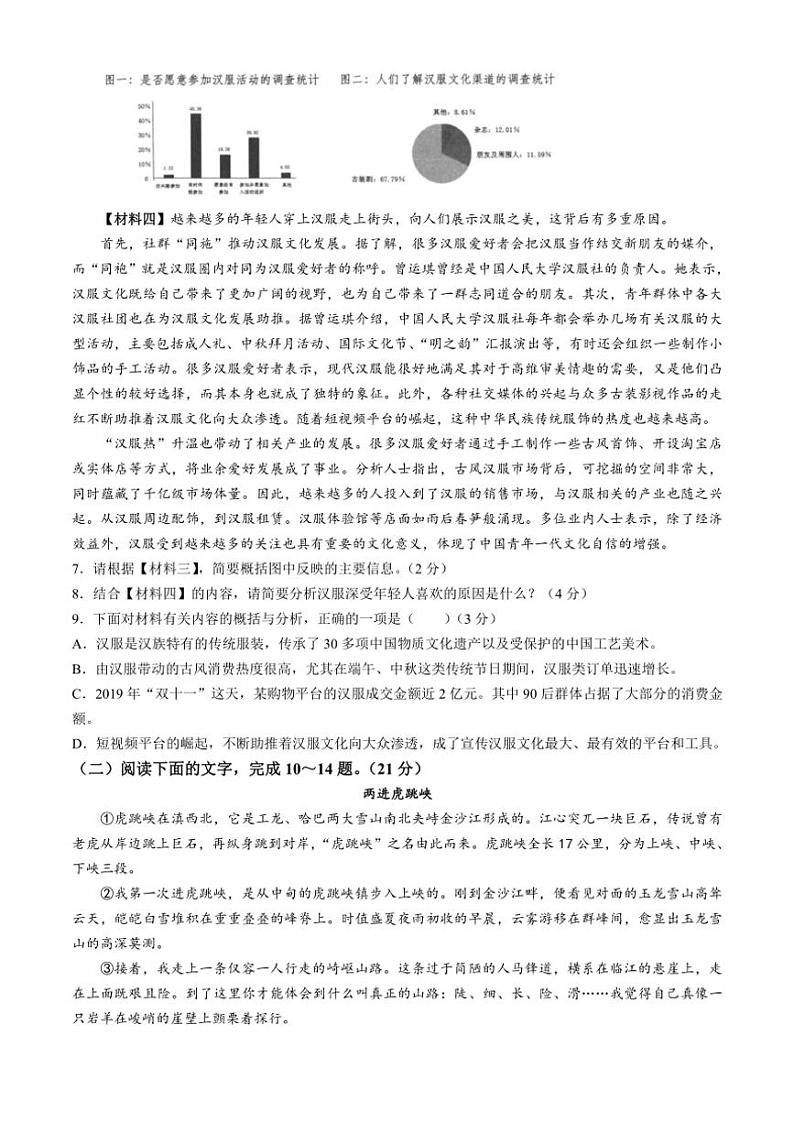 [语文][期末]陕西省汉中市2023～2024学年八年级下学期期末语文试题(有答案)第3页