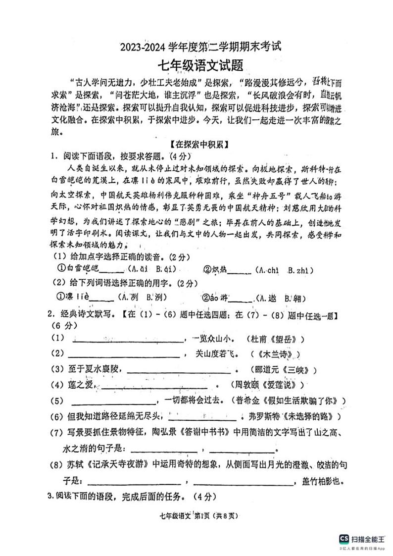 [语文][期末]陕西省西安市西北工业大学附属中学2023～2024学年七年级下学期期末考试语文试题(扫描版无答案)第1页