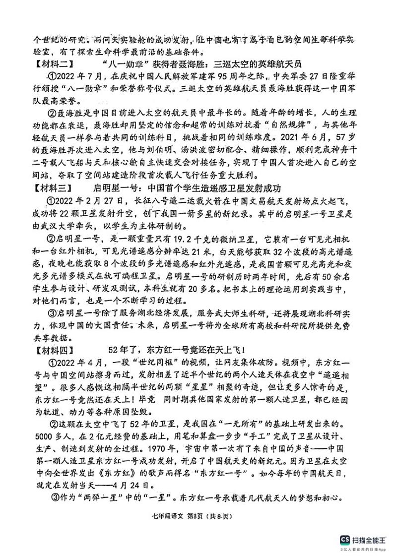 [语文][期末]陕西省西安市西北工业大学附属中学2023～2024学年七年级下学期期末考试语文试题(扫描版无答案)第3页