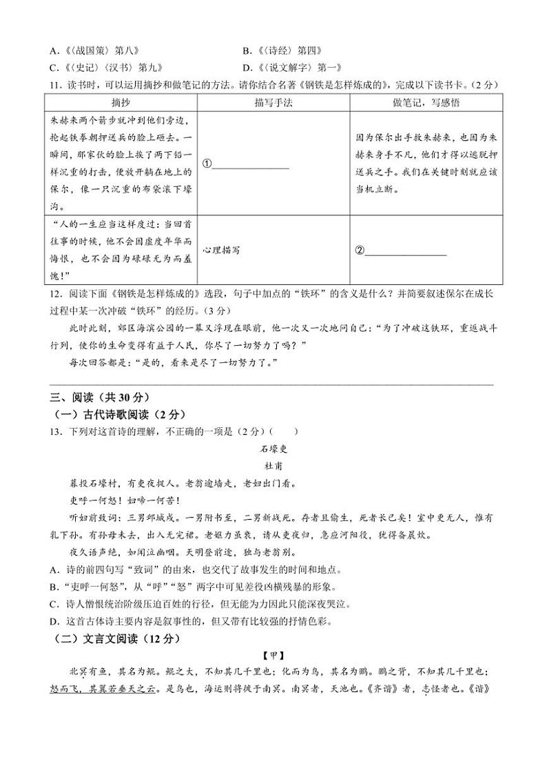 [语文][期末]新疆维吾尔自治区巴音郭楞蒙古自治州2023～2024学年八年级下学期期末语文试题(有答案)第3页