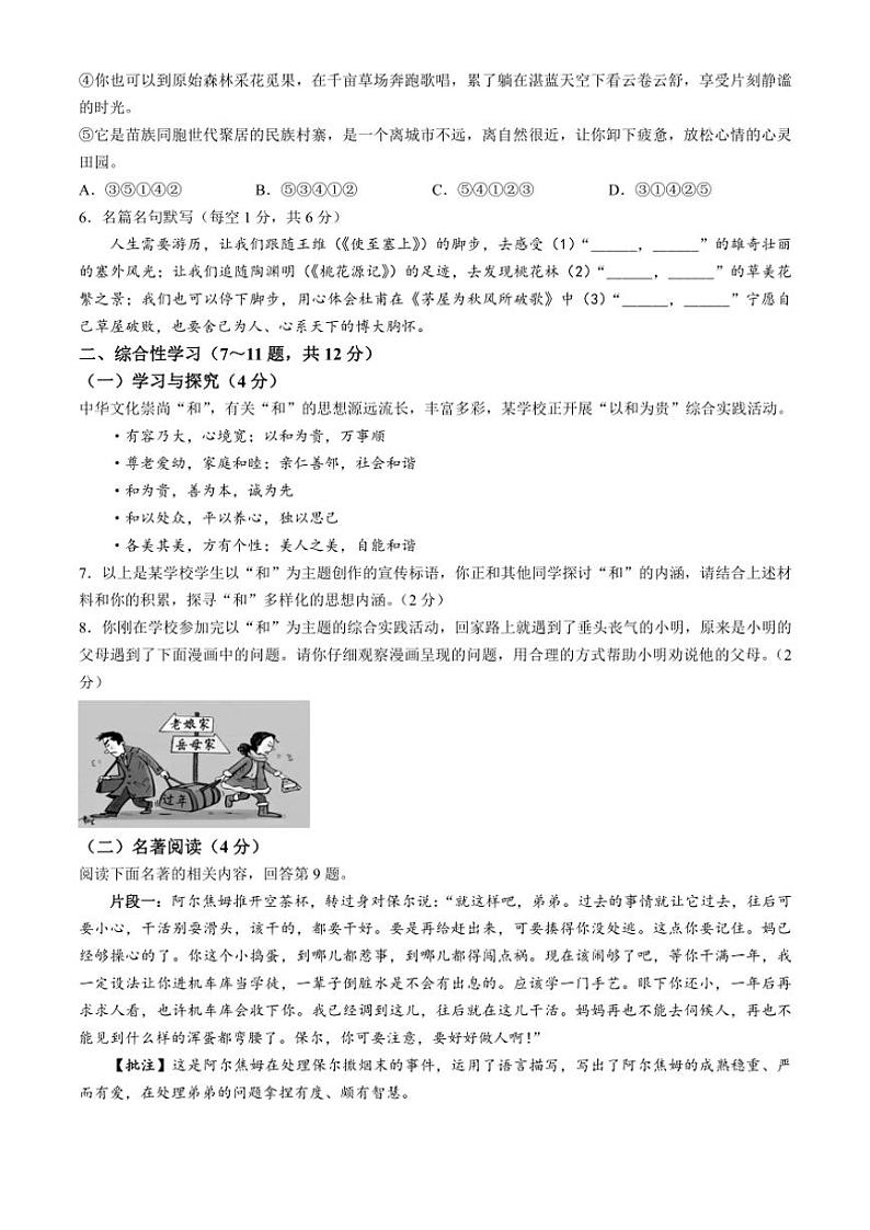 [语文][期末]云南省昭通市2023～2024学年八年级下学期期末语文试题(有答案)第2页