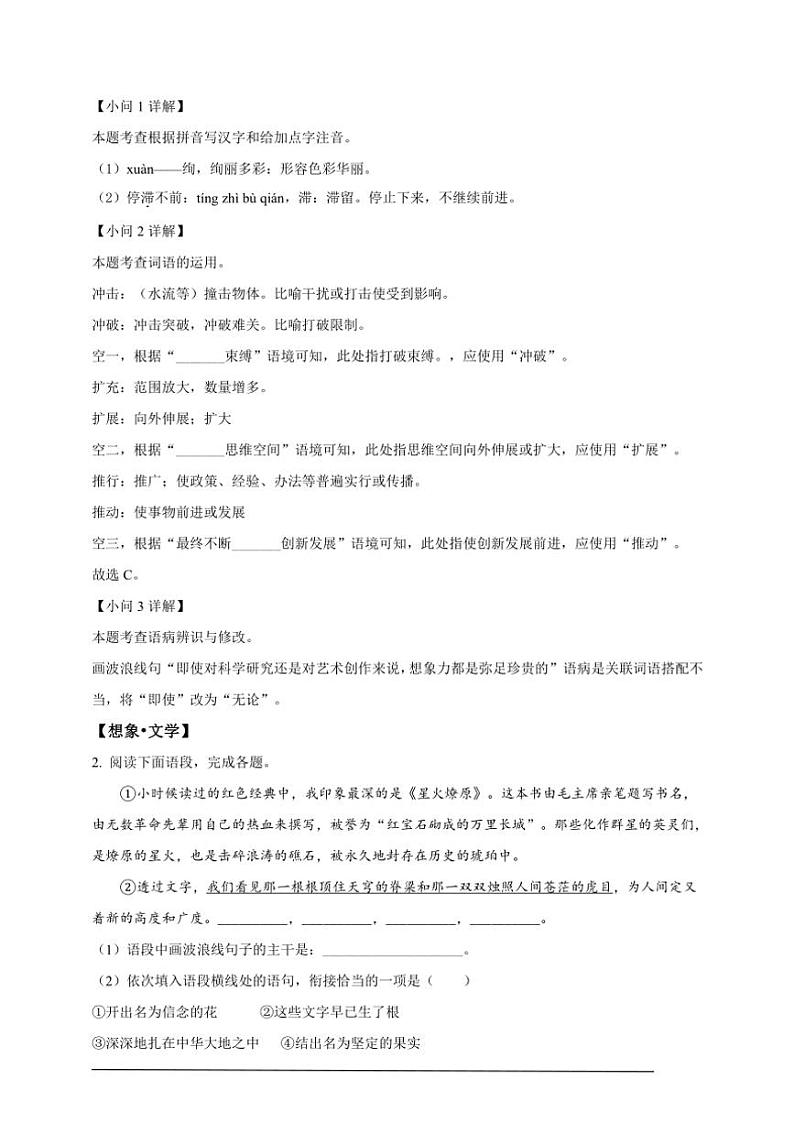 [语文]2024年甘肃省兰州市中考真题语文真题(解析版)02