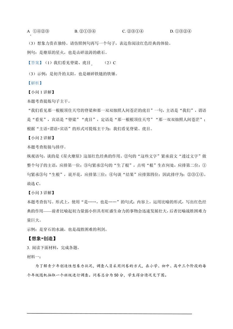 [语文]2024年甘肃省兰州市中考真题语文真题(解析版)03