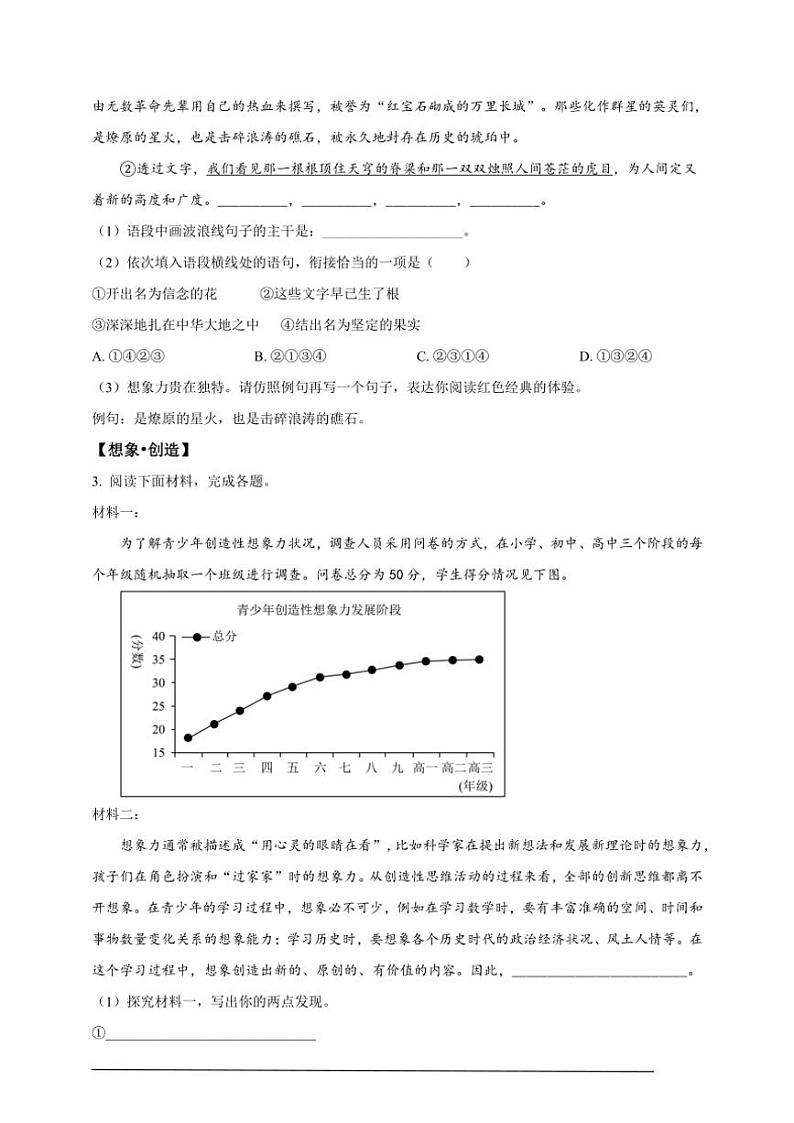 [语文]2024年甘肃省兰州市中考真题语文真题(原卷版)02