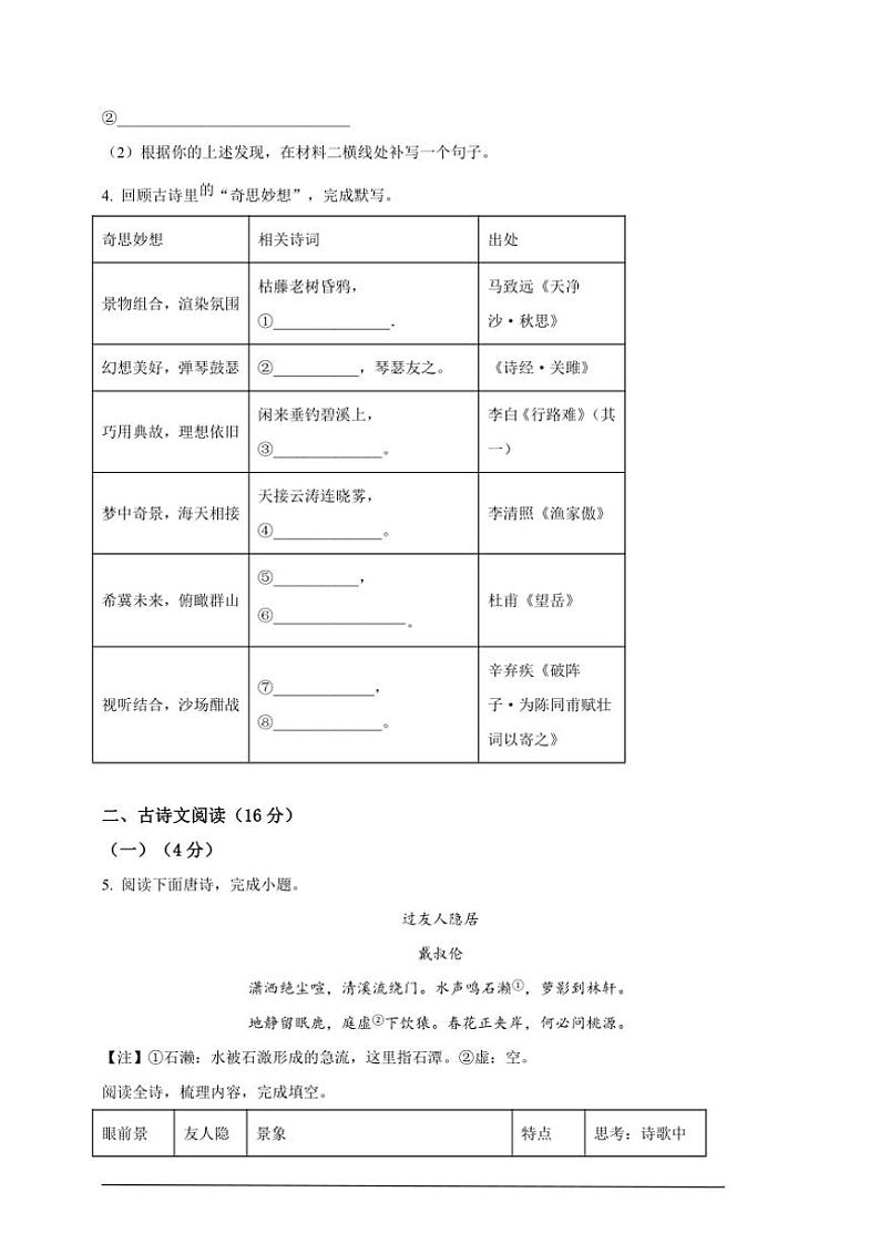 [语文]2024年甘肃省兰州市中考真题语文真题(原卷版)03