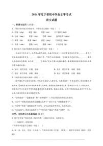 [语文]2024年辽宁省中考真题语文真题(原卷版)