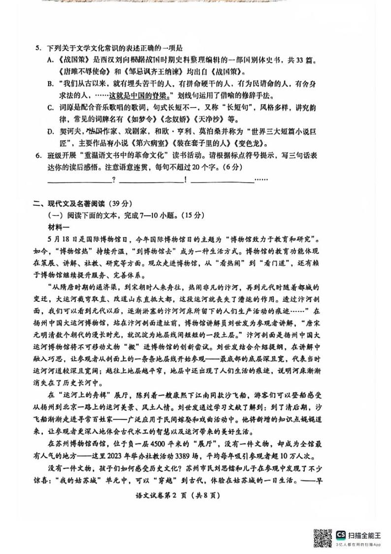 [语文]2024年四川省德阳市中考真题语文真题(无答案)02