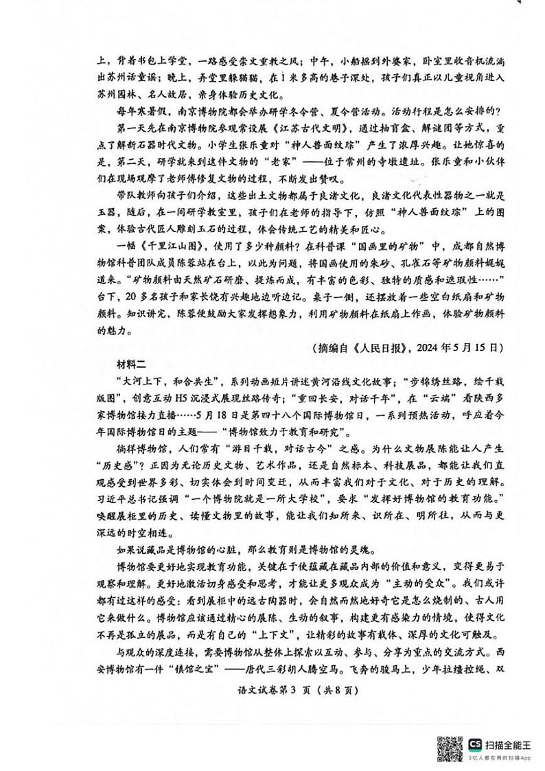 [语文]2024年四川省德阳市中考真题语文真题(无答案)03