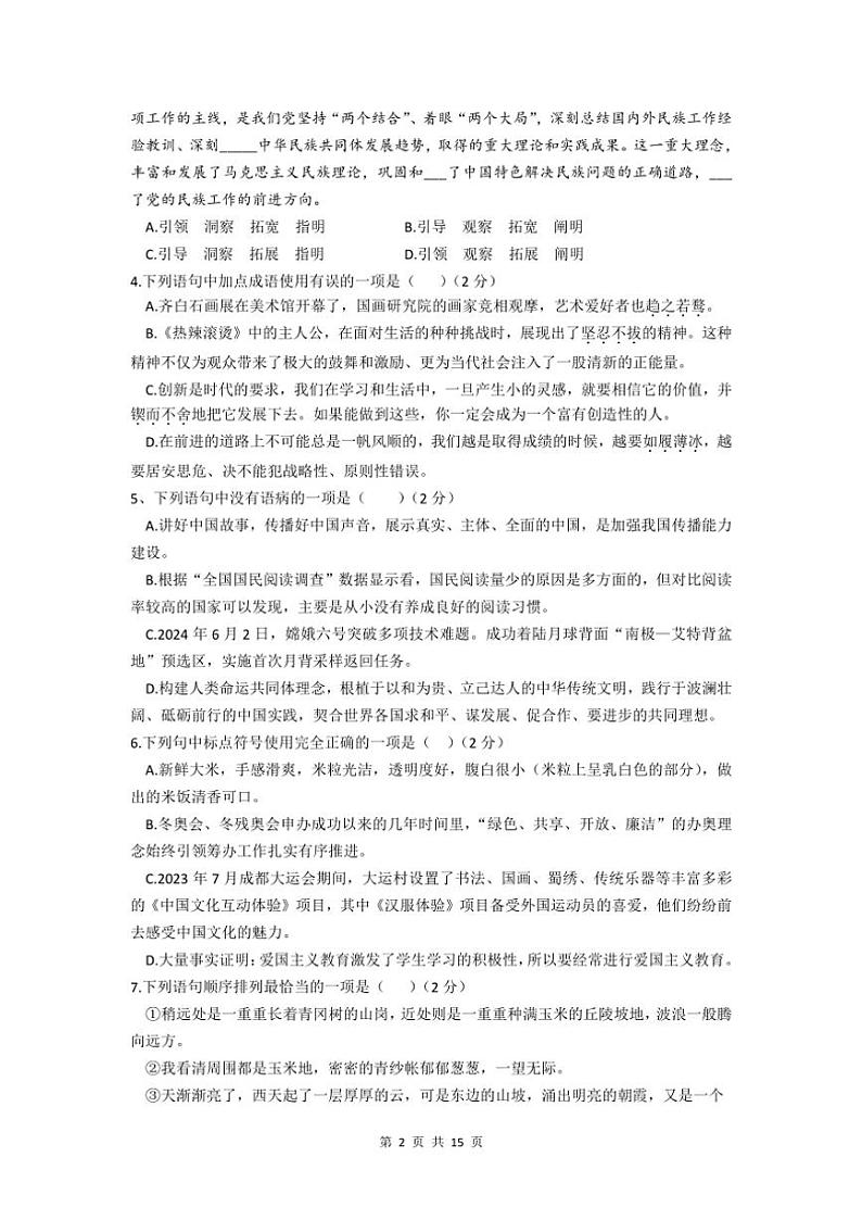[语文]2024年四川省雅安市中考真题语文试卷(有解析)02