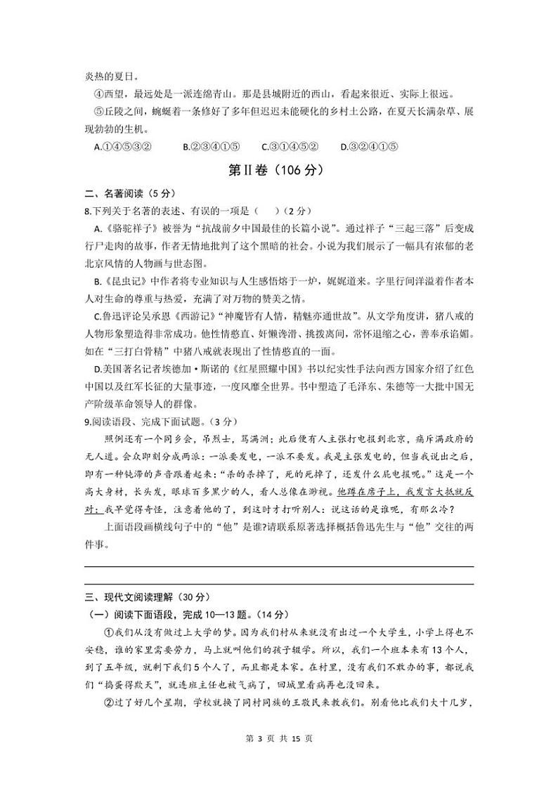 [语文]2024年四川省雅安市中考真题语文试卷(有解析)03