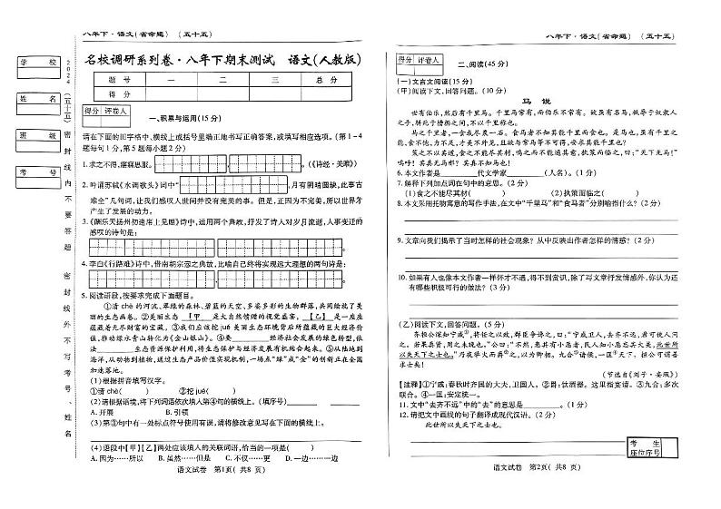 吉林省吉林市第九中学2023-2024学年八年级下学期期末考试语文试题01