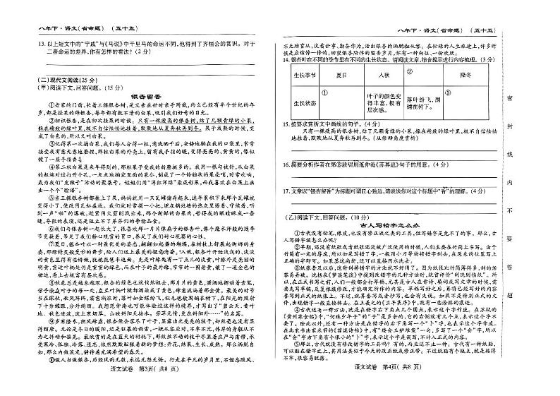 吉林省吉林市第九中学2023-2024学年八年级下学期期末考试语文试题02