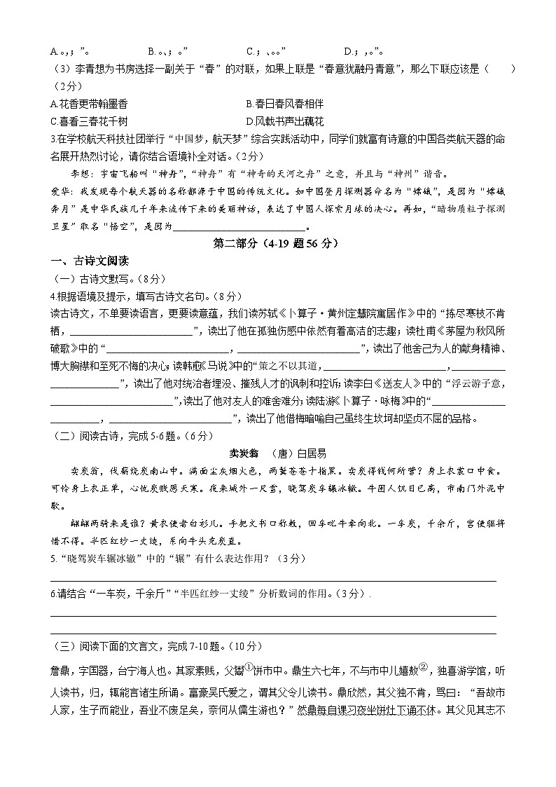河北省沧州市2023-2024学年八年级下学期期末语文试题第2页