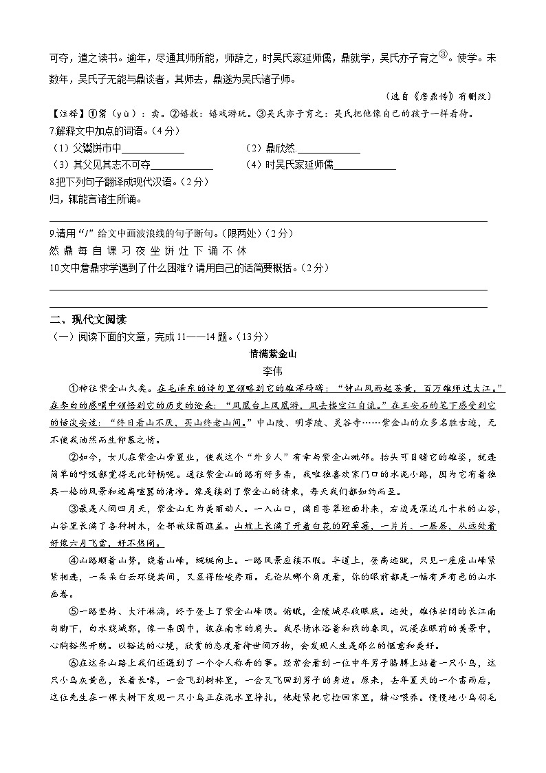 河北省沧州市2023-2024学年八年级下学期期末语文试题第3页