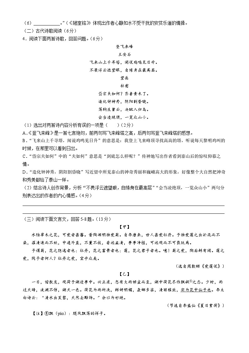 河北省沧州市2023-2024学年七年级下学期期末语文试题第2页