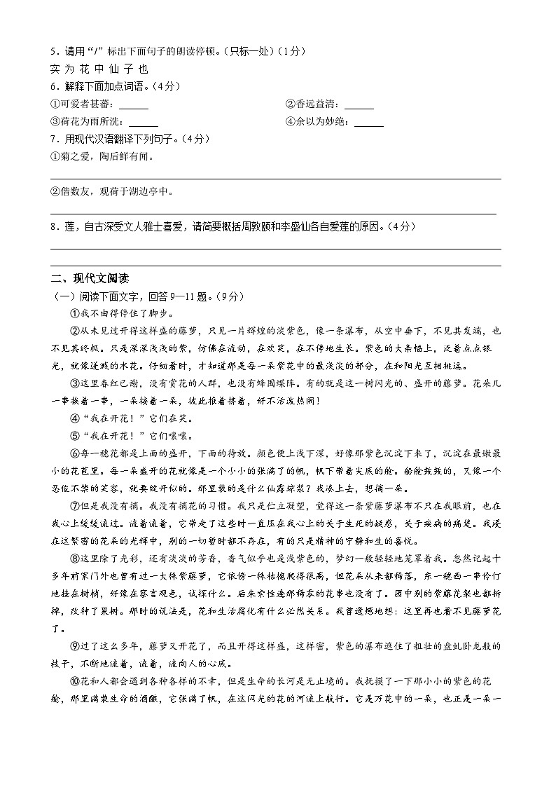 河北省沧州市2023-2024学年七年级下学期期末语文试题第3页