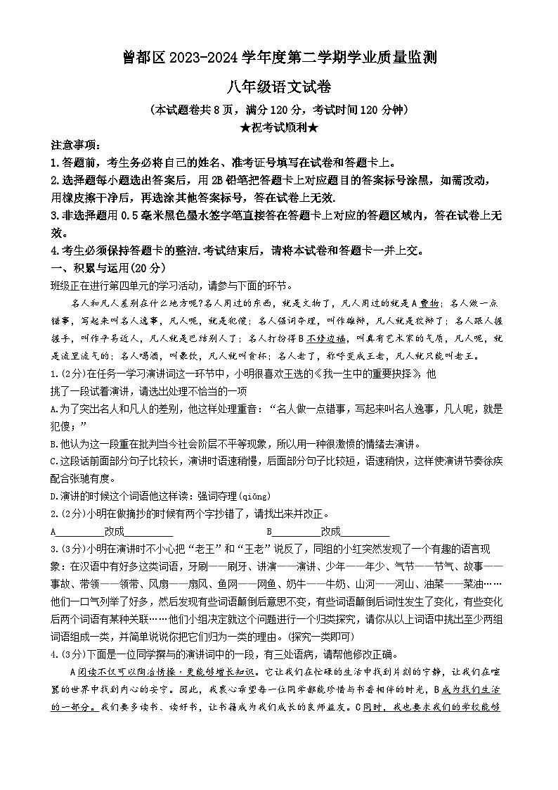 湖北省随州市曾都区2023-2024学年八年级下学期期末语文试题第1页