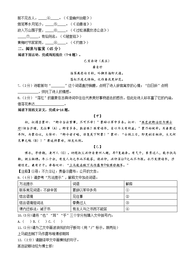 湖北省随州市曾都区2023-2024学年七年级下学期期末语文试题第2页